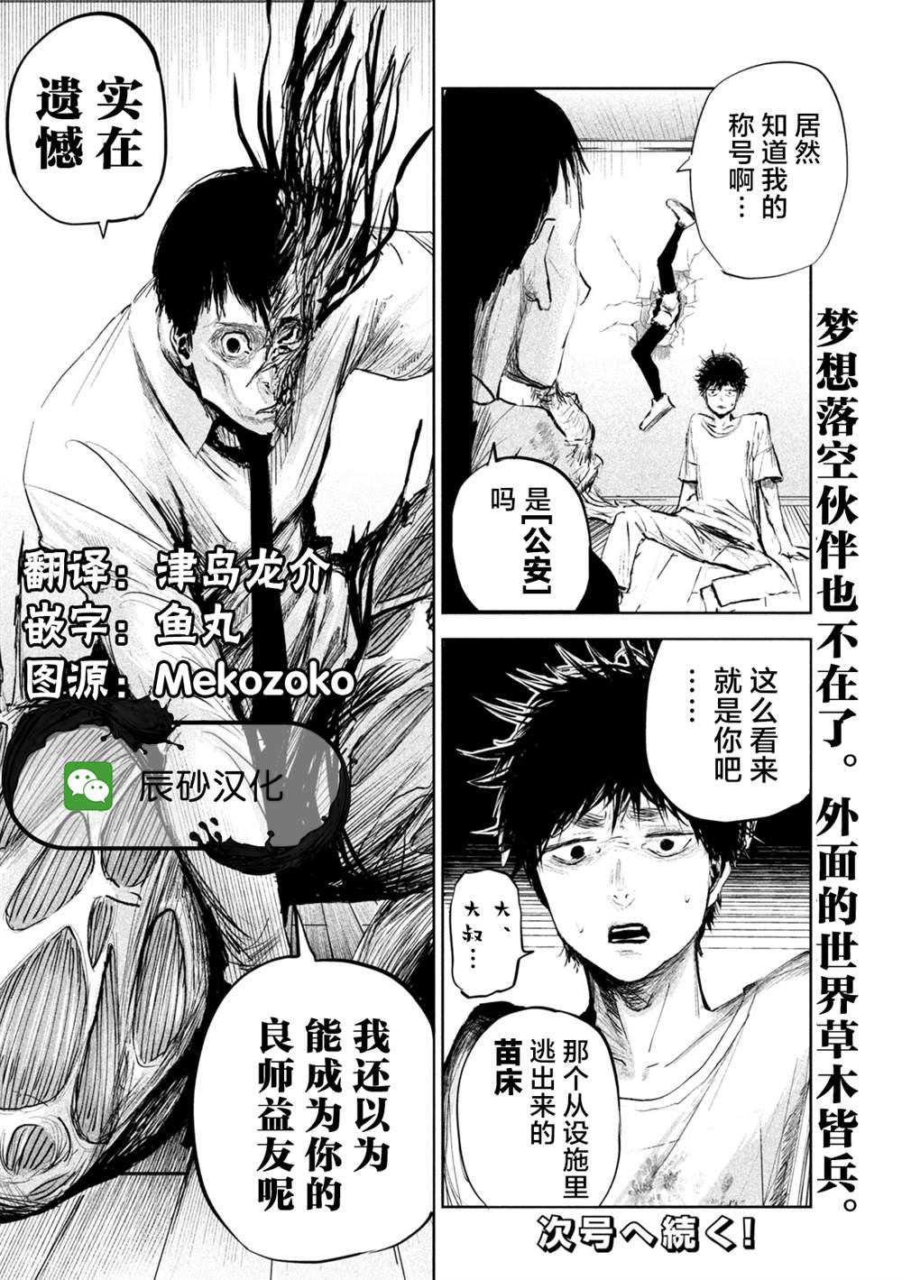 《殖魔人》漫画最新章节第2话免费下拉式在线观看章节第【26】张图片