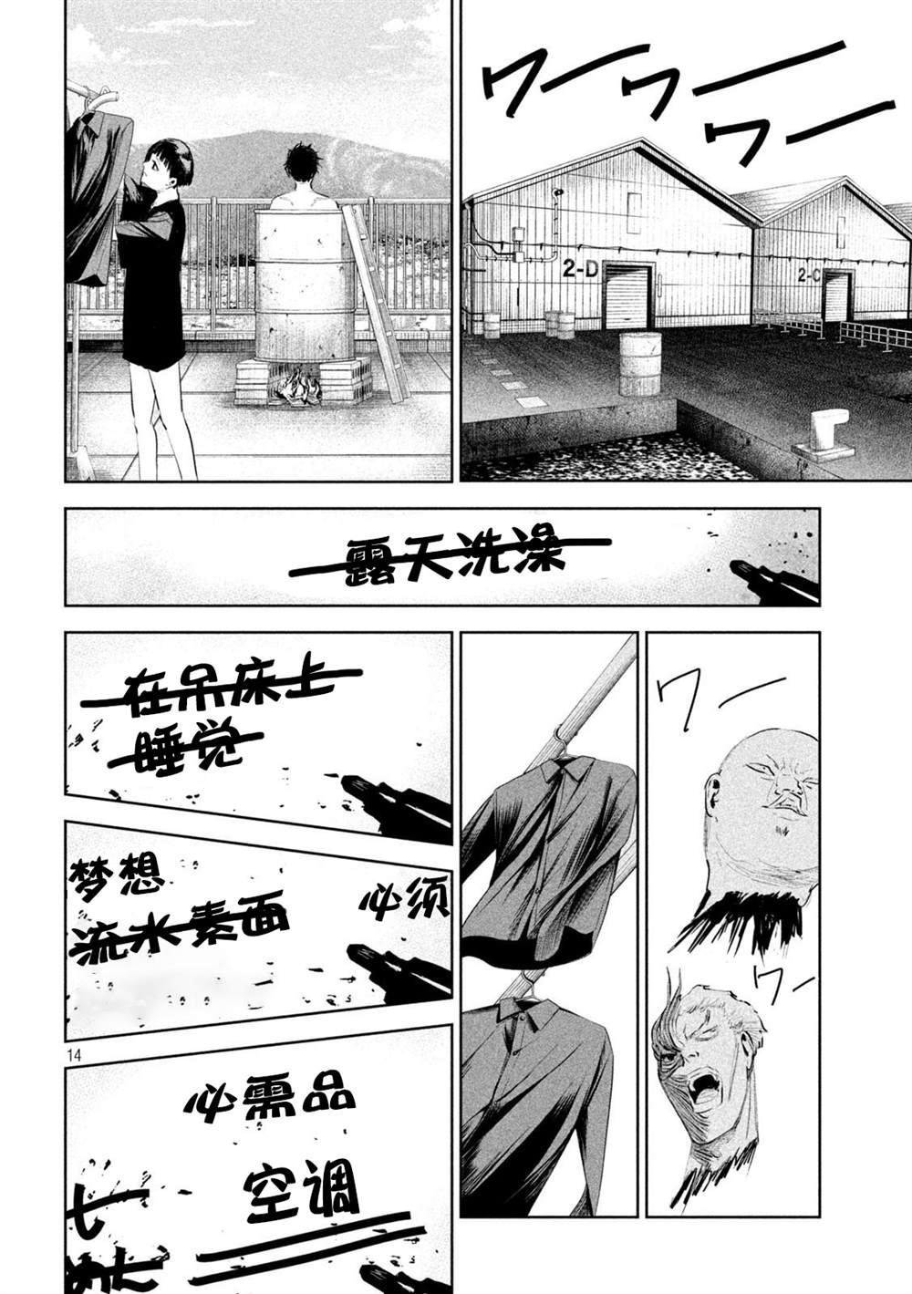 《殖魔人》漫画最新章节第17话免费下拉式在线观看章节第【14】张图片