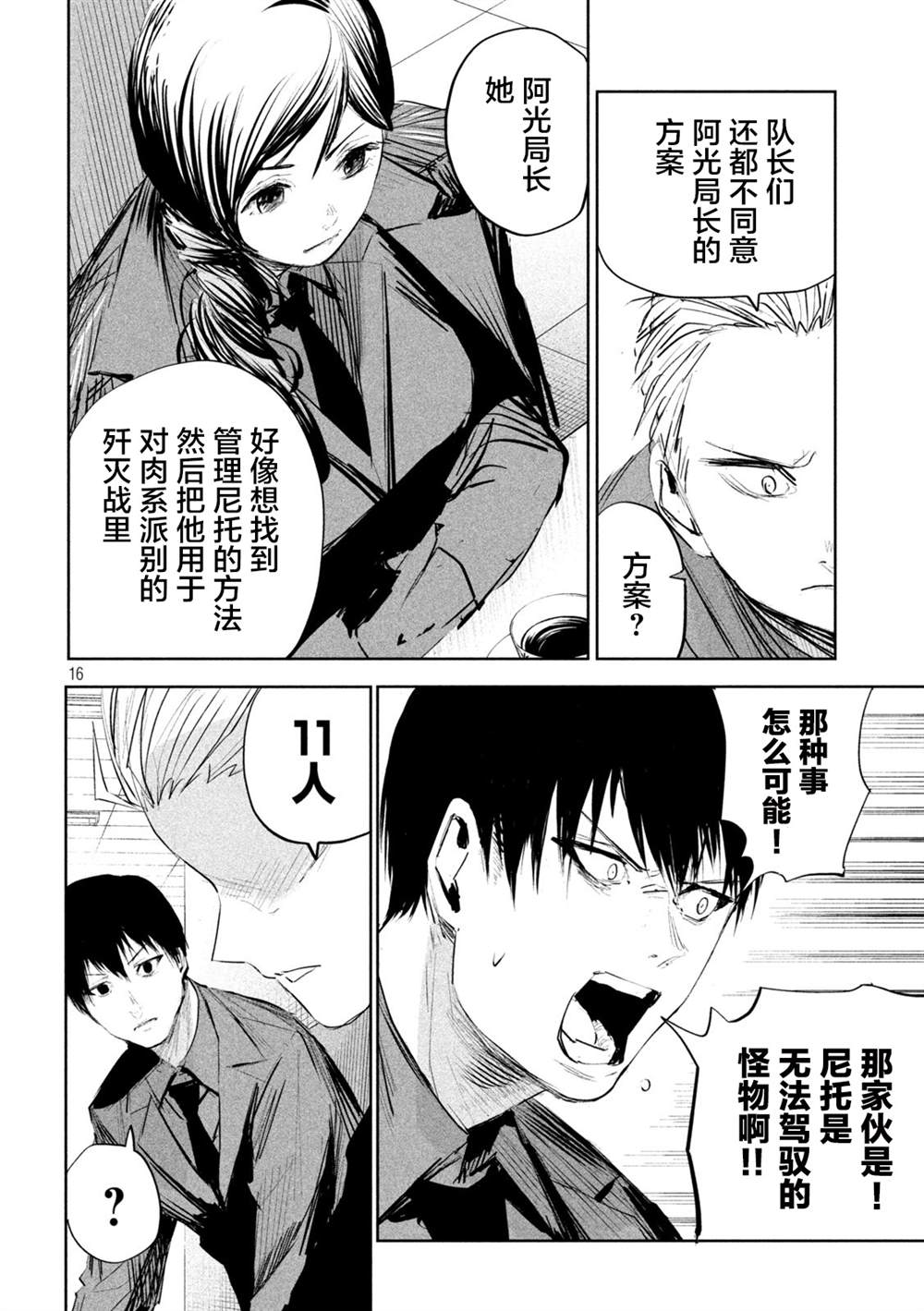 《殖魔人》漫画最新章节第13话免费下拉式在线观看章节第【15】张图片