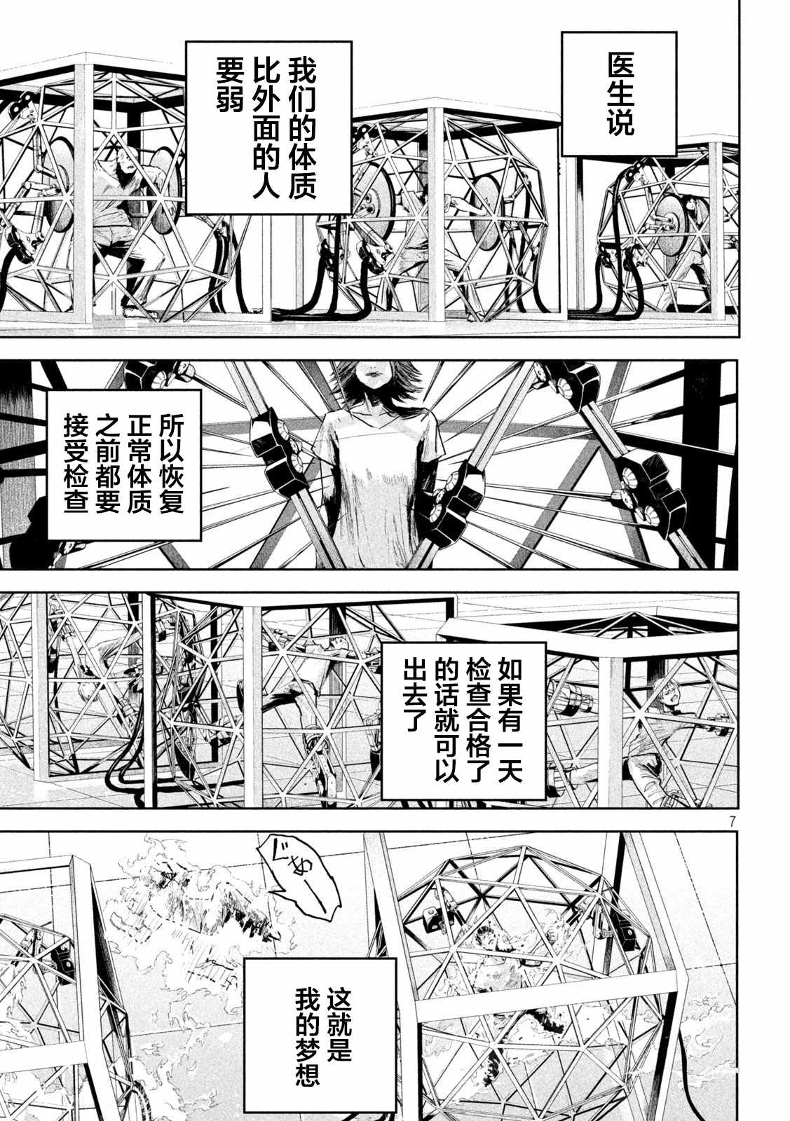 《殖魔人》漫画最新章节第1话免费下拉式在线观看章节第【6】张图片