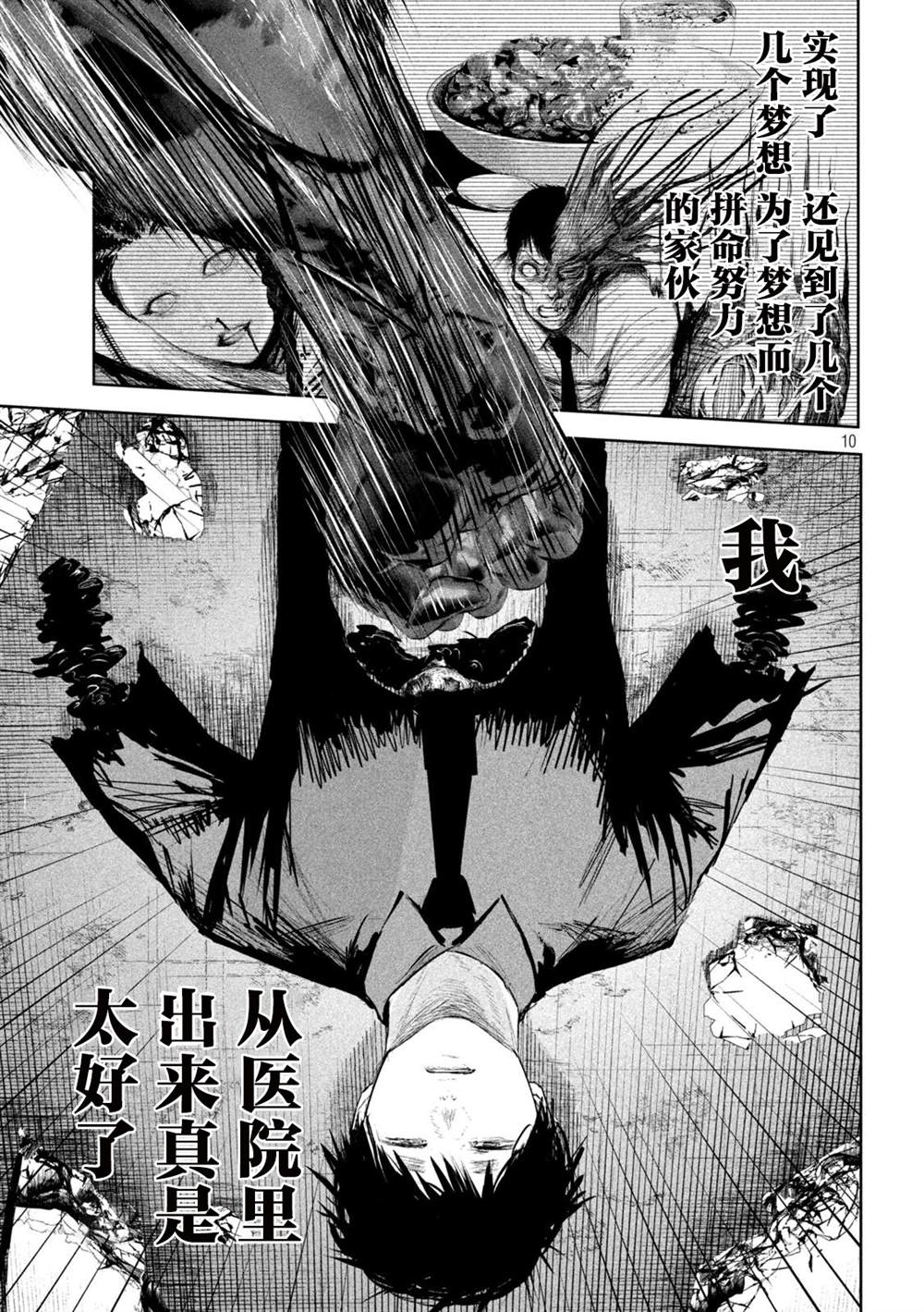 《殖魔人》漫画最新章节第16话免费下拉式在线观看章节第【10】张图片