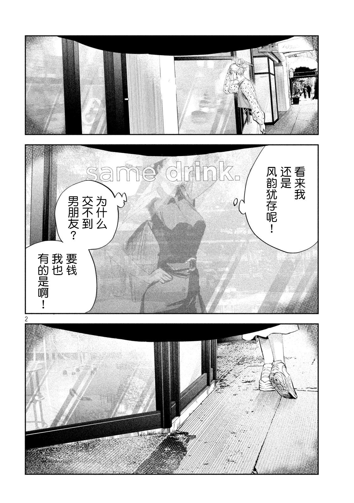 《殖魔人》漫画最新章节第18话免费下拉式在线观看章节第【2】张图片