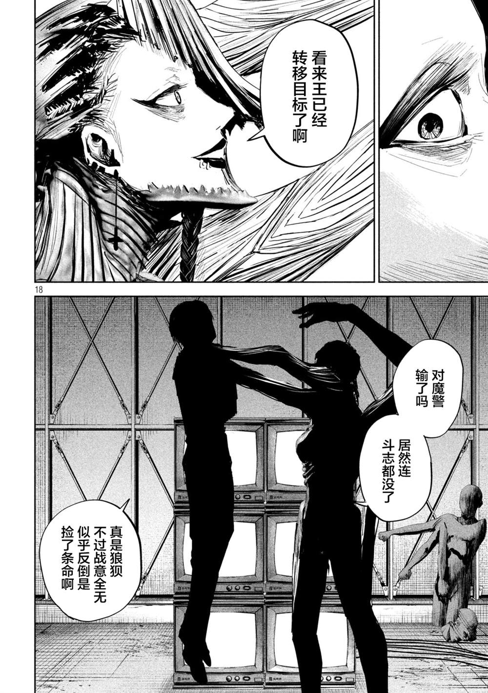 《殖魔人》漫画最新章节第9话免费下拉式在线观看章节第【18】张图片