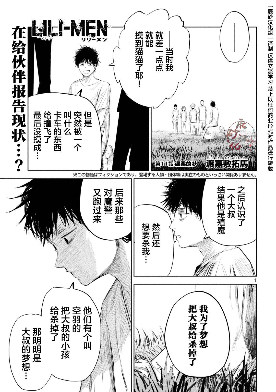 《殖魔人》漫画最新章节第11话免费下拉式在线观看章节第【1】张图片