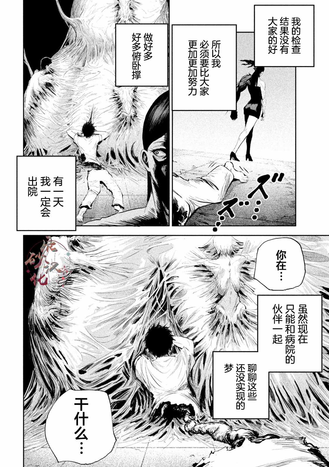 《殖魔人》漫画最新章节第1话免费下拉式在线观看章节第【40】张图片