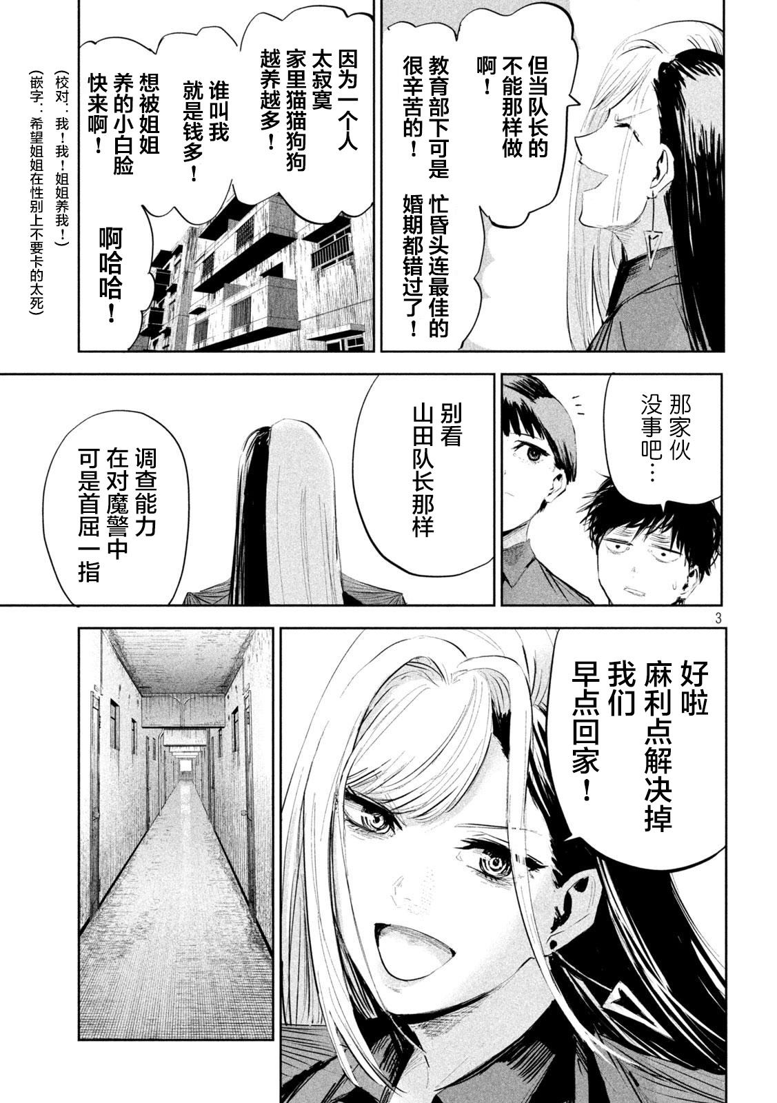 《殖魔人》漫画最新章节第19话免费下拉式在线观看章节第【3】张图片