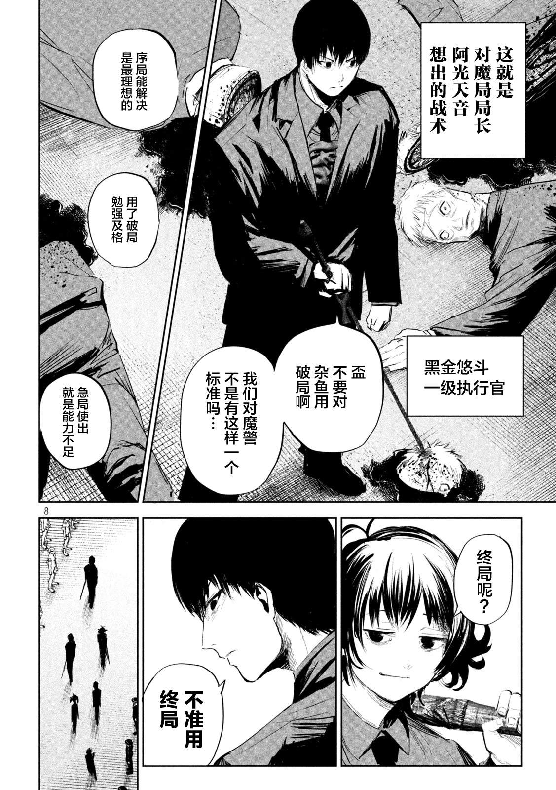 《殖魔人》漫画最新章节第7话免费下拉式在线观看章节第【8】张图片