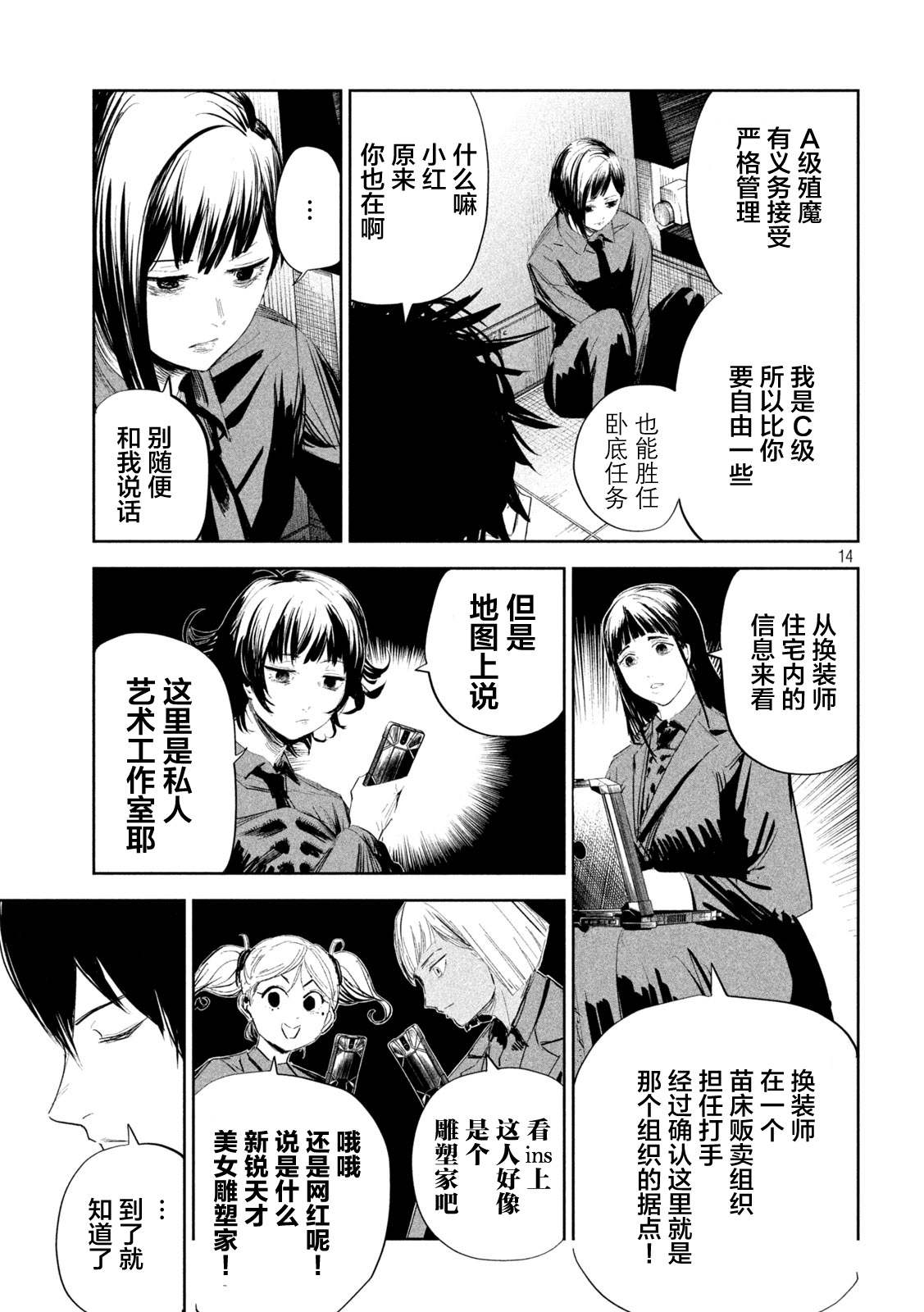 《殖魔人》漫画最新章节第6话免费下拉式在线观看章节第【14】张图片