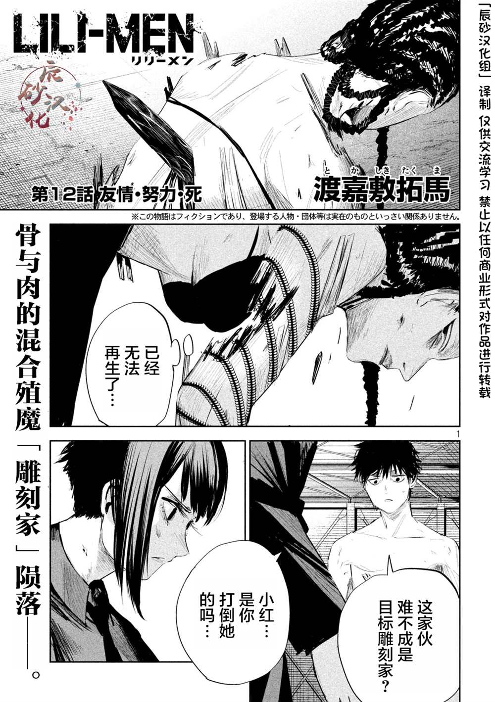 《殖魔人》漫画最新章节第12话免费下拉式在线观看章节第【1】张图片