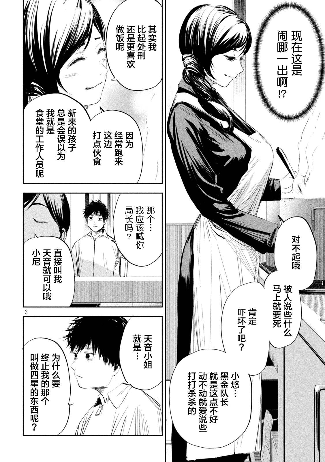 《殖魔人》漫画最新章节第6话免费下拉式在线观看章节第【3】张图片