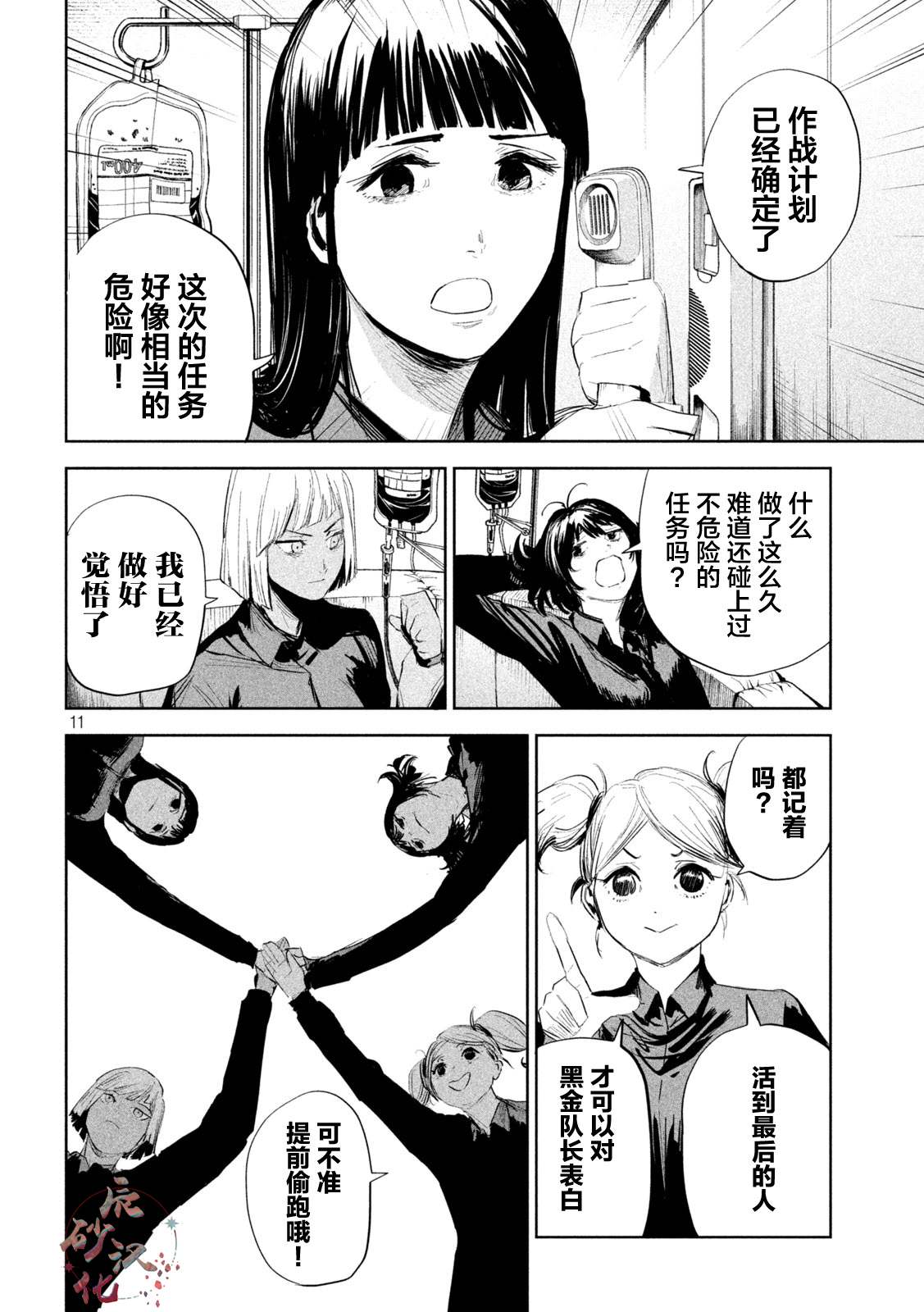 《殖魔人》漫画最新章节第6话免费下拉式在线观看章节第【11】张图片