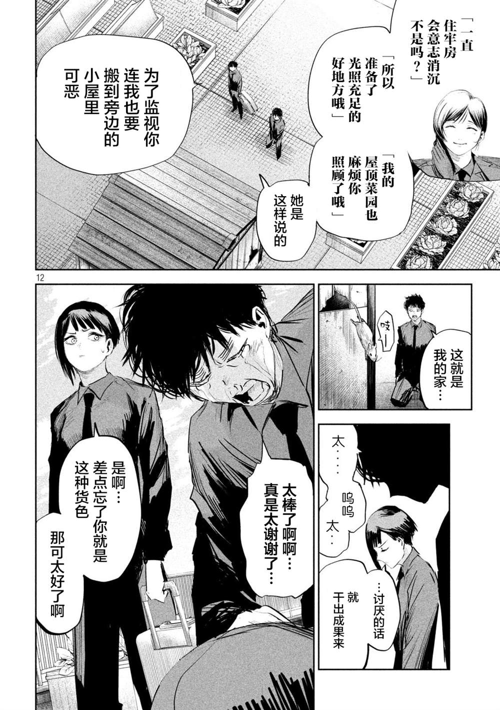 《殖魔人》漫画最新章节第17话免费下拉式在线观看章节第【12】张图片