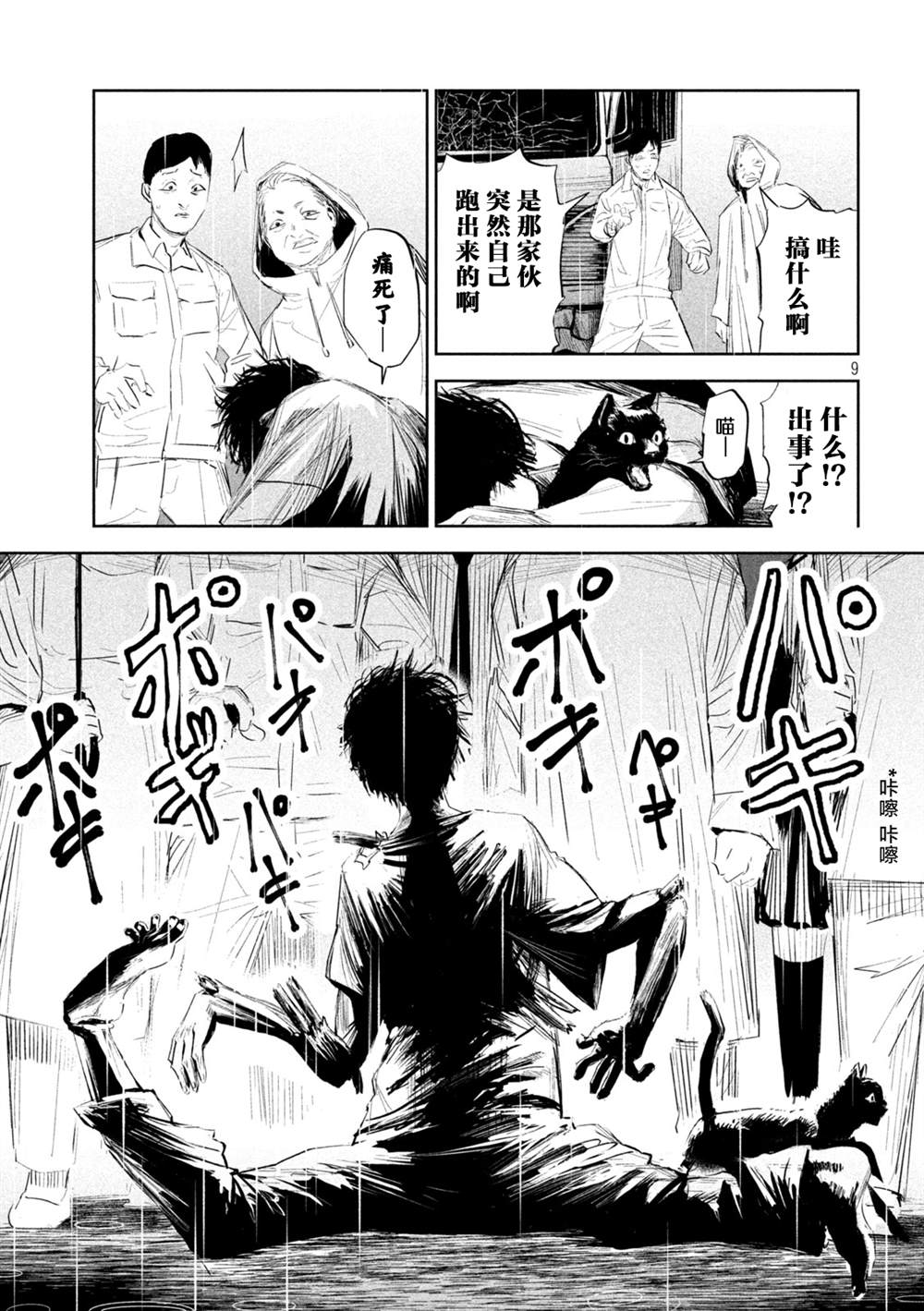 《殖魔人》漫画最新章节第2话免费下拉式在线观看章节第【9】张图片