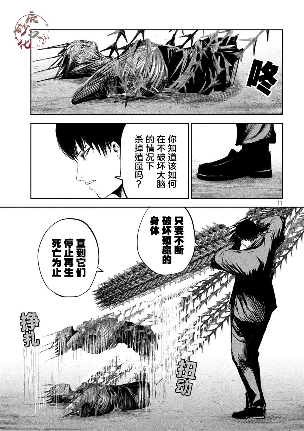 《殖魔人》漫画最新章节第9话免费下拉式在线观看章节第【11】张图片