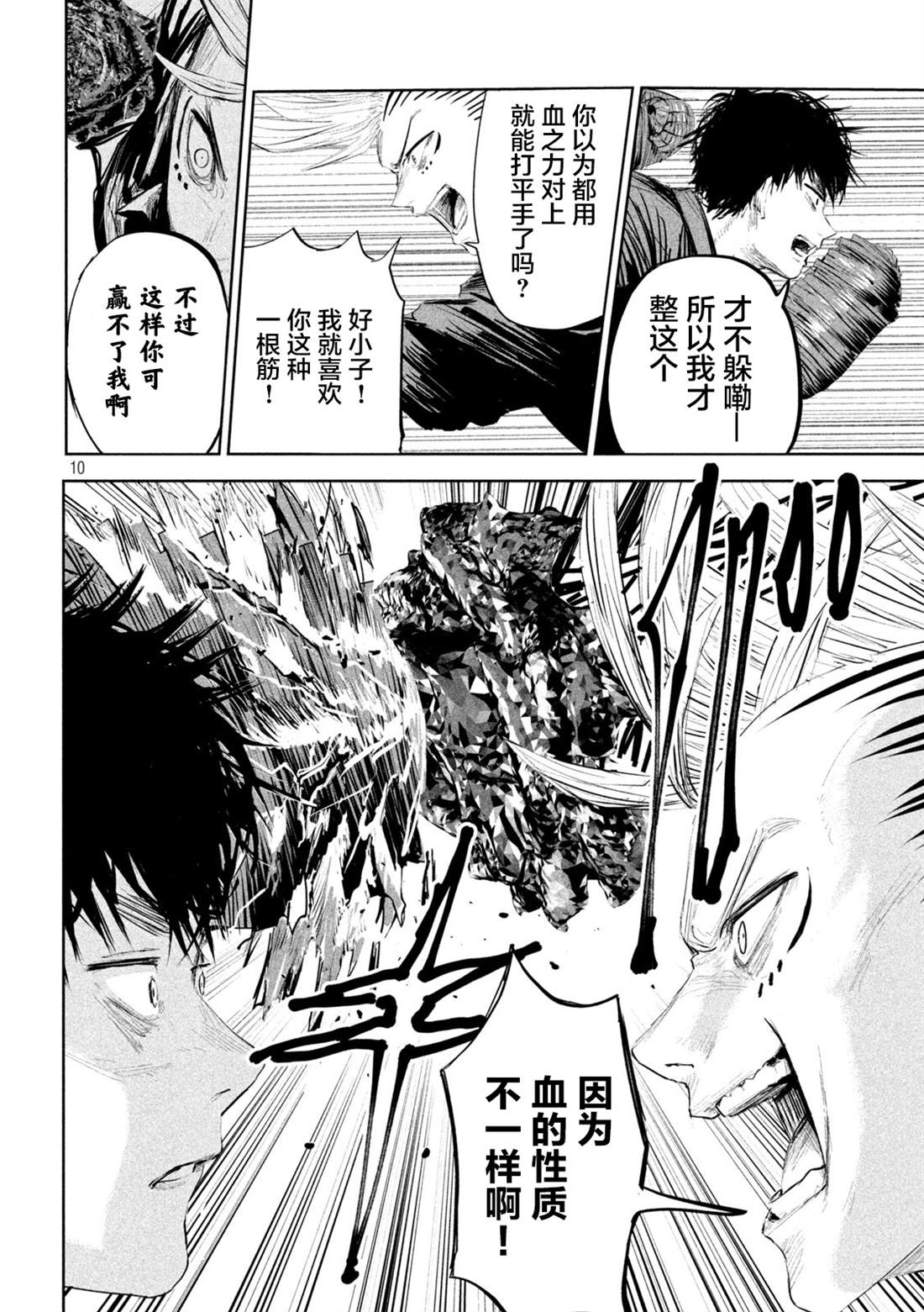 《殖魔人》漫画最新章节第14话免费下拉式在线观看章节第【9】张图片