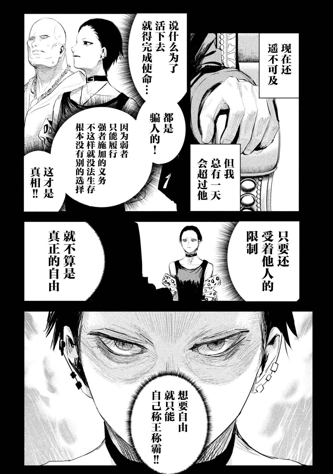 《殖魔人》漫画最新章节第11话免费下拉式在线观看章节第【16】张图片