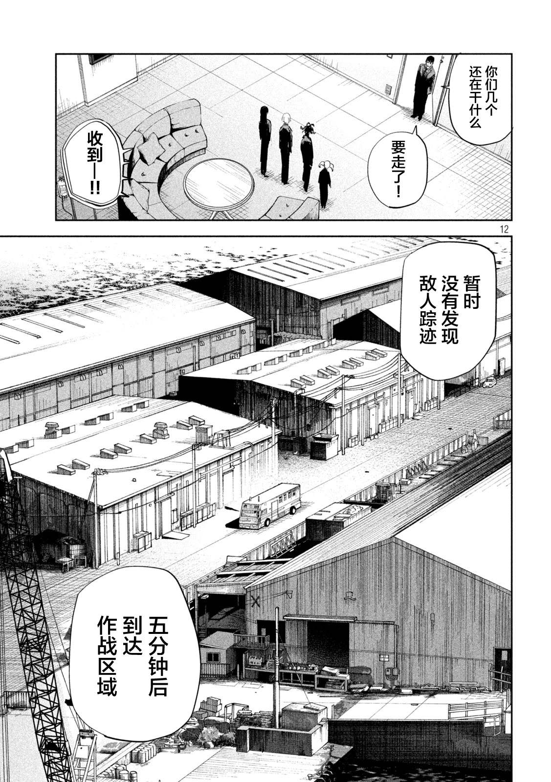 《殖魔人》漫画最新章节第6话免费下拉式在线观看章节第【12】张图片