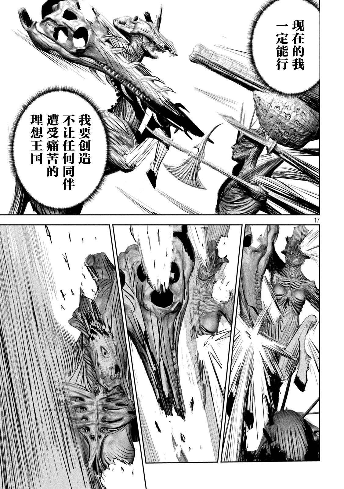 《殖魔人》漫画最新章节第11话免费下拉式在线观看章节第【17】张图片