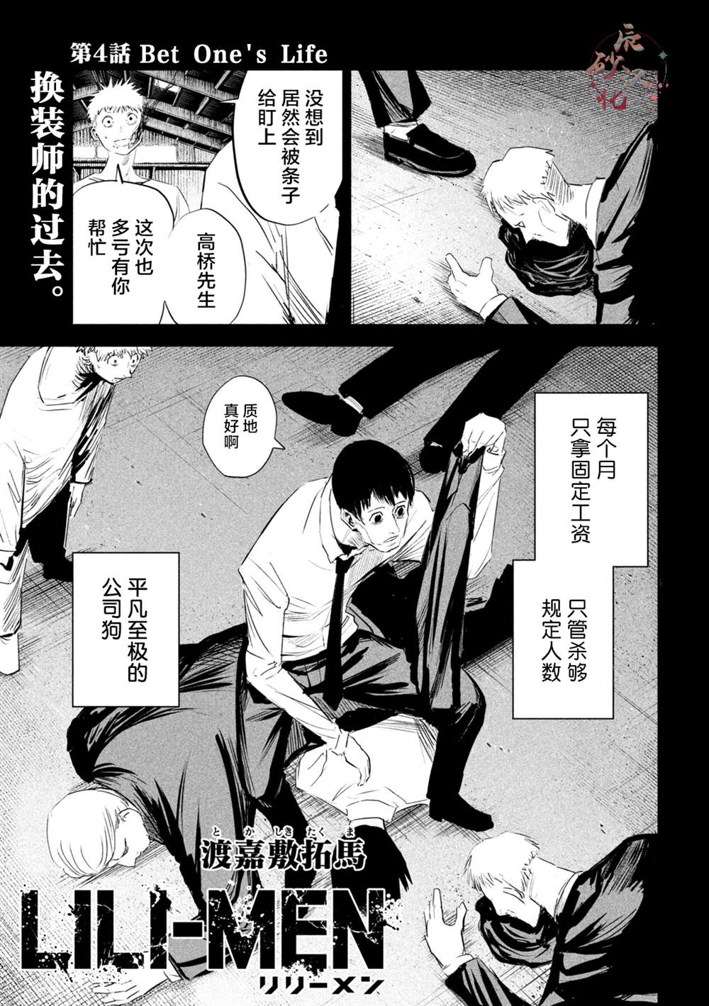 《殖魔人》漫画最新章节第4话免费下拉式在线观看章节第【1】张图片