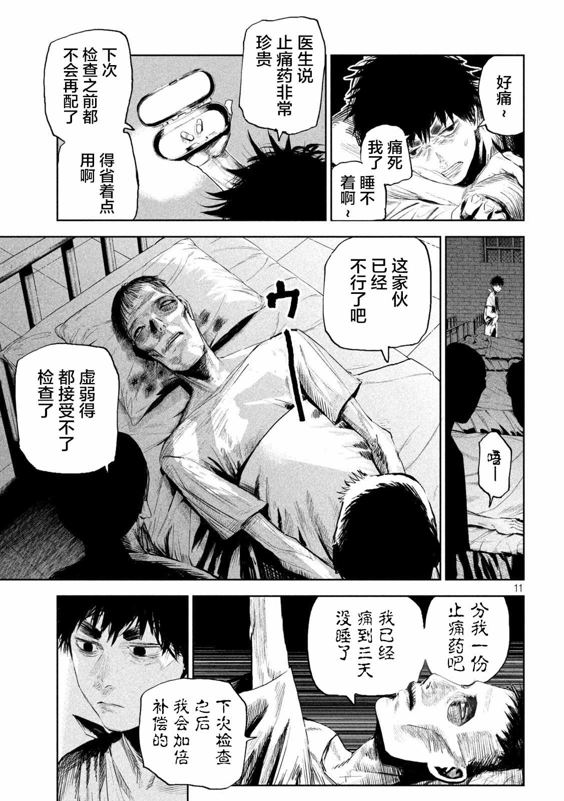 《殖魔人》漫画最新章节第1话免费下拉式在线观看章节第【10】张图片