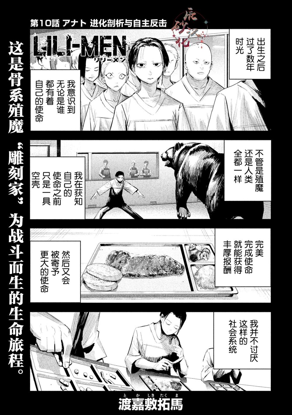 《殖魔人》漫画最新章节第10话免费下拉式在线观看章节第【1】张图片