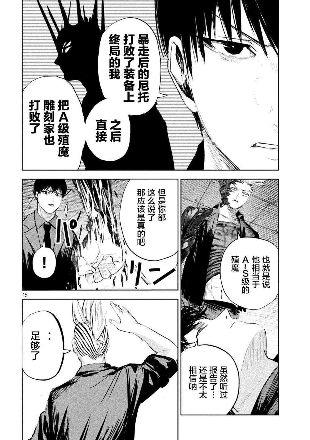 《殖魔人》漫画最新章节第16话免费下拉式在线观看章节第【15】张图片