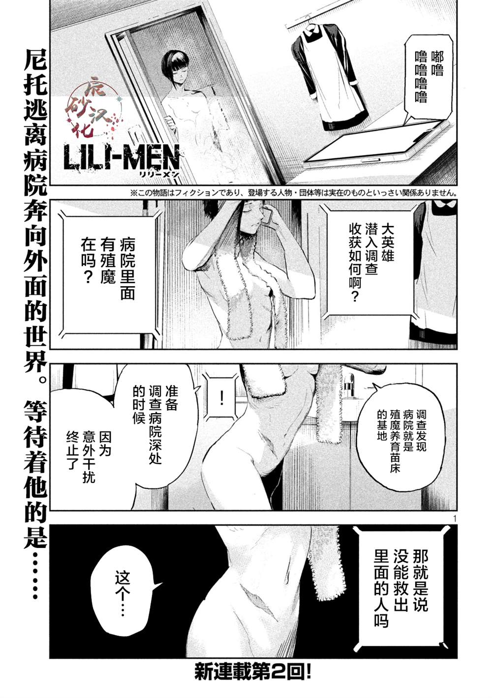 《殖魔人》漫画最新章节第2话免费下拉式在线观看章节第【1】张图片