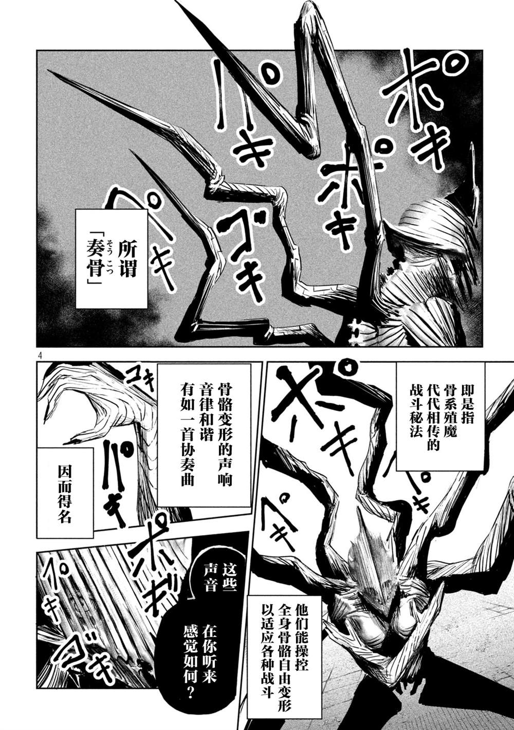 《殖魔人》漫画最新章节第10话免费下拉式在线观看章节第【4】张图片