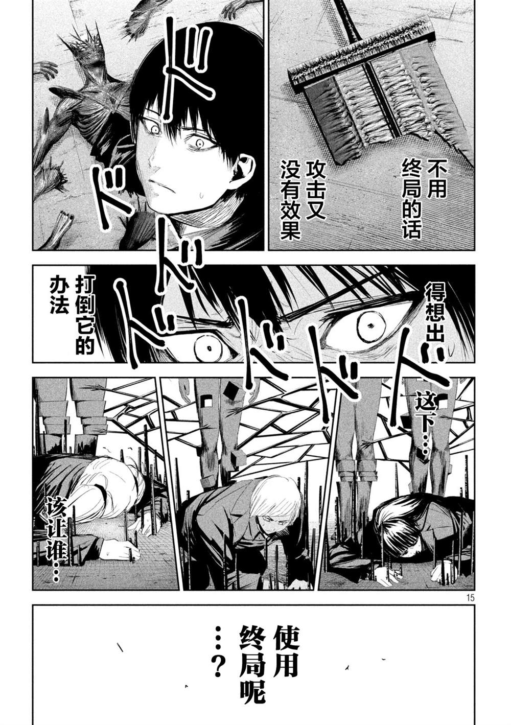 《殖魔人》漫画最新章节第9话免费下拉式在线观看章节第【15】张图片