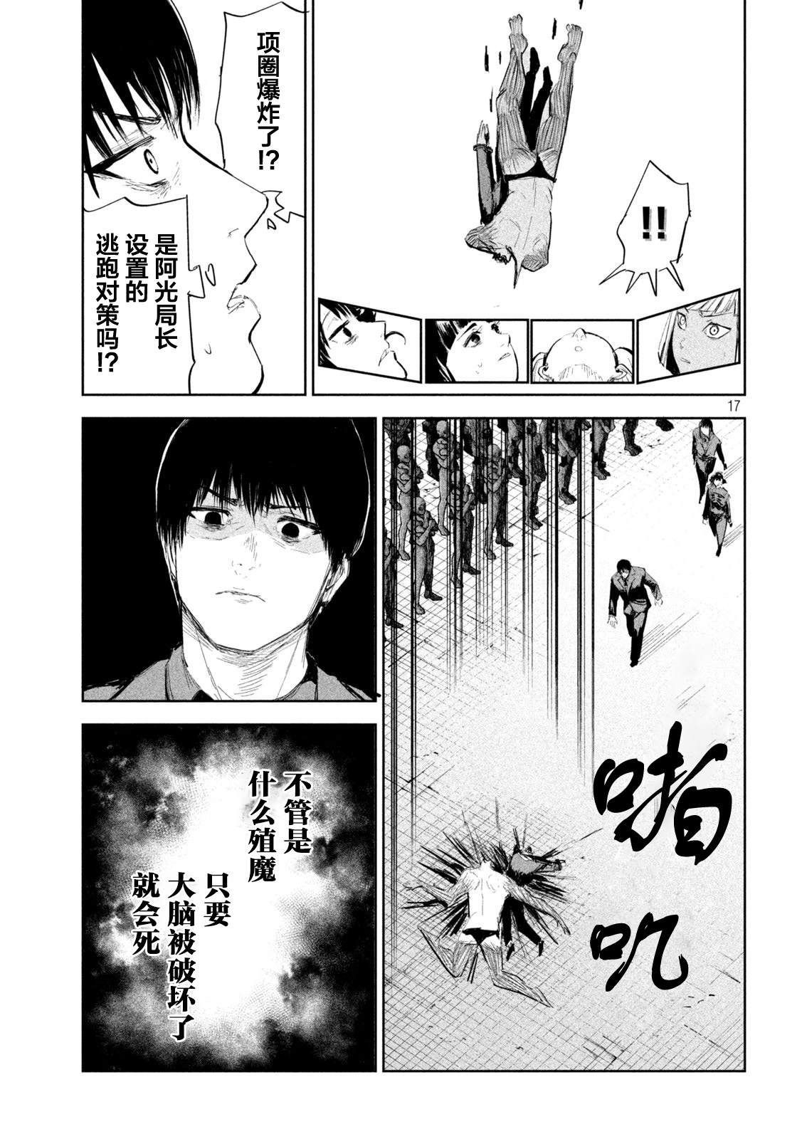 《殖魔人》漫画最新章节第7话免费下拉式在线观看章节第【17】张图片