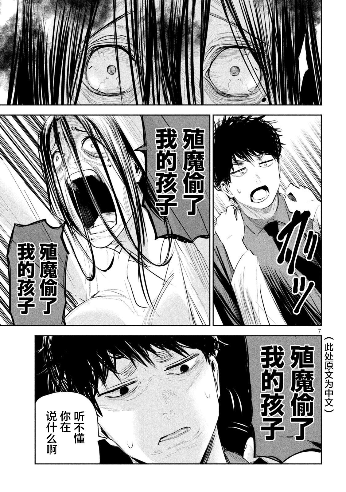 《殖魔人》漫画最新章节第19话免费下拉式在线观看章节第【7】张图片