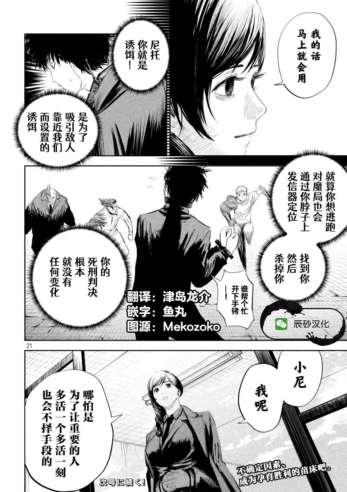 《殖魔人》漫画最新章节第6话免费下拉式在线观看章节第【21】张图片