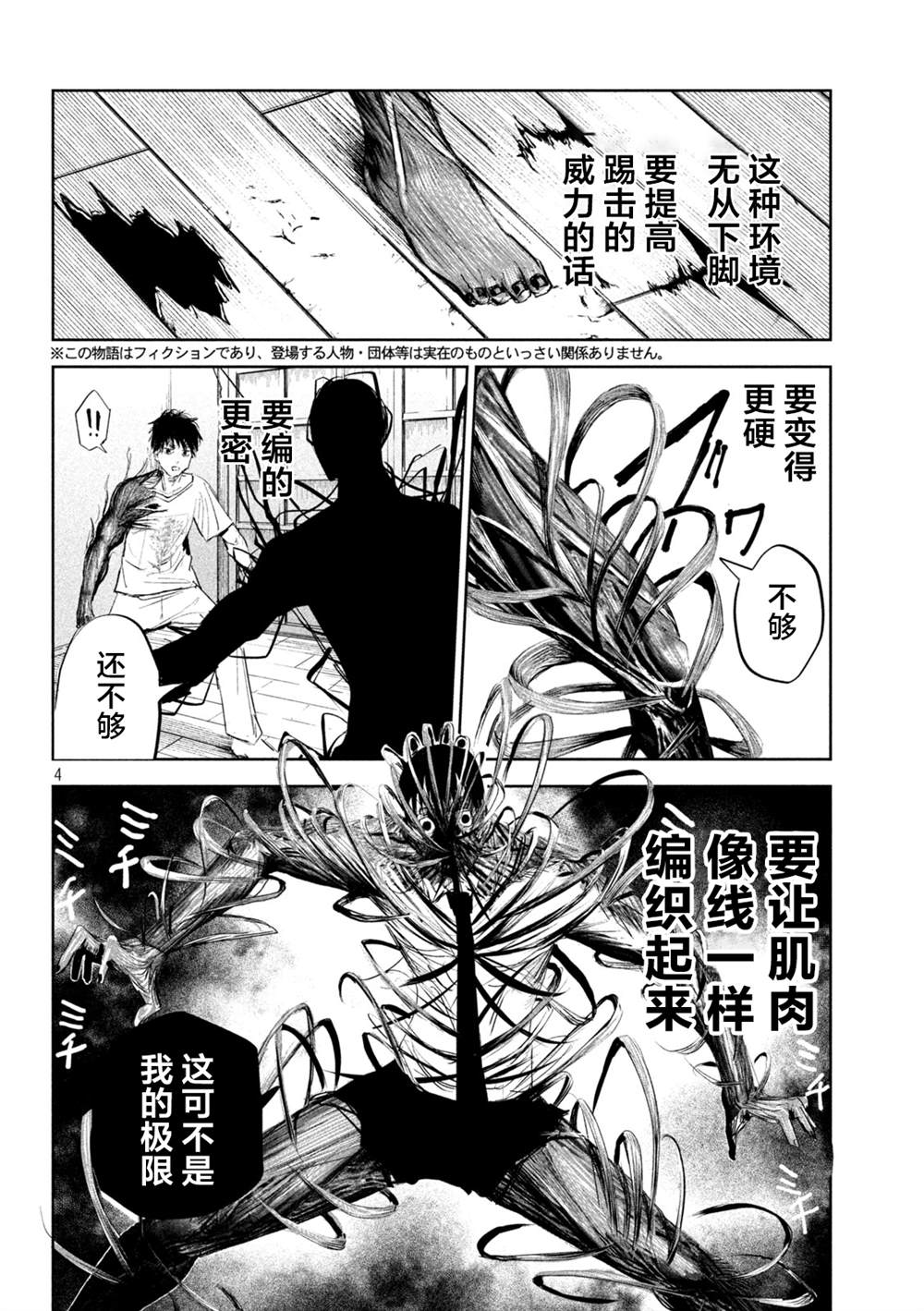 《殖魔人》漫画最新章节第4话免费下拉式在线观看章节第【4】张图片