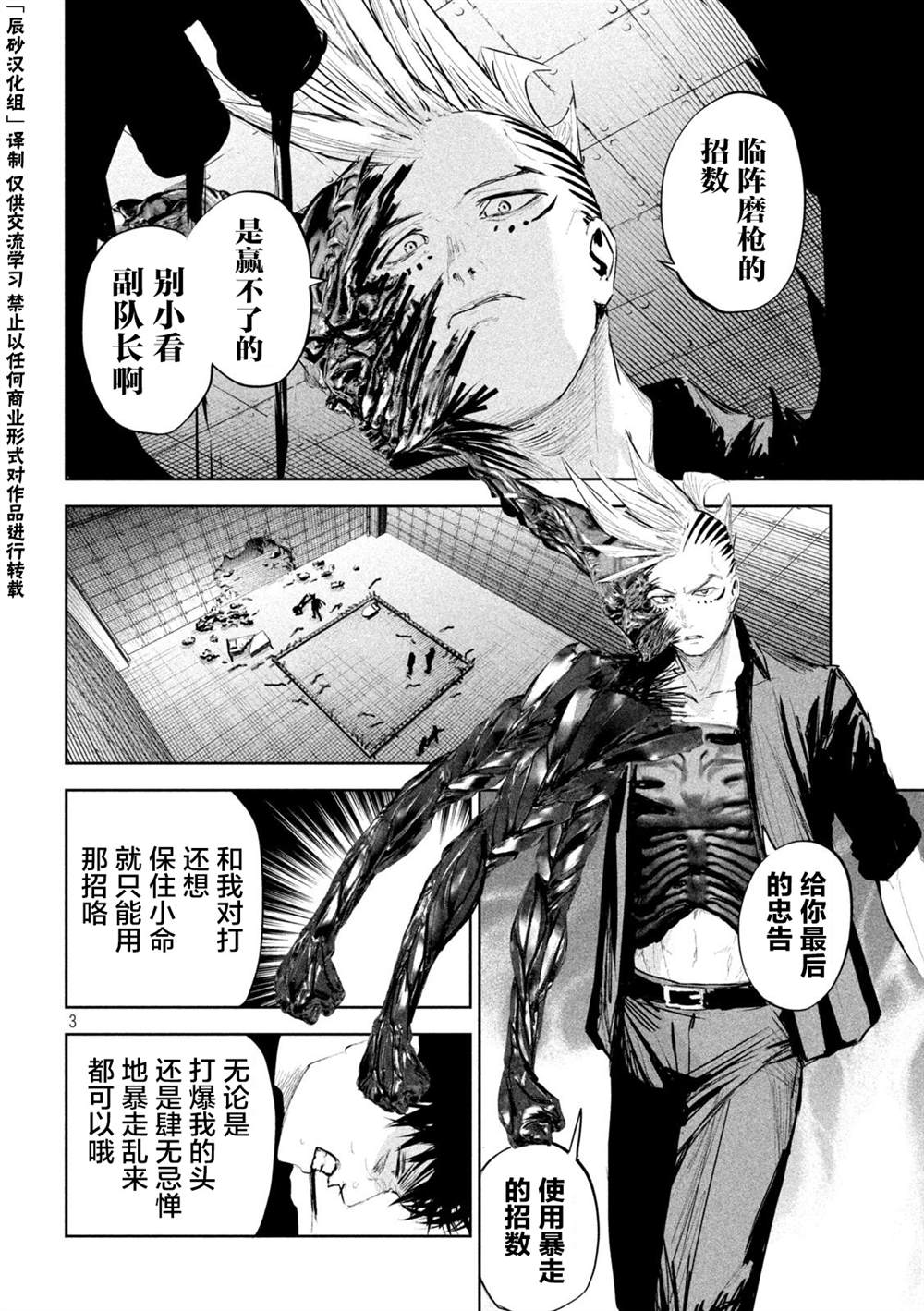 《殖魔人》漫画最新章节第16话免费下拉式在线观看章节第【3】张图片