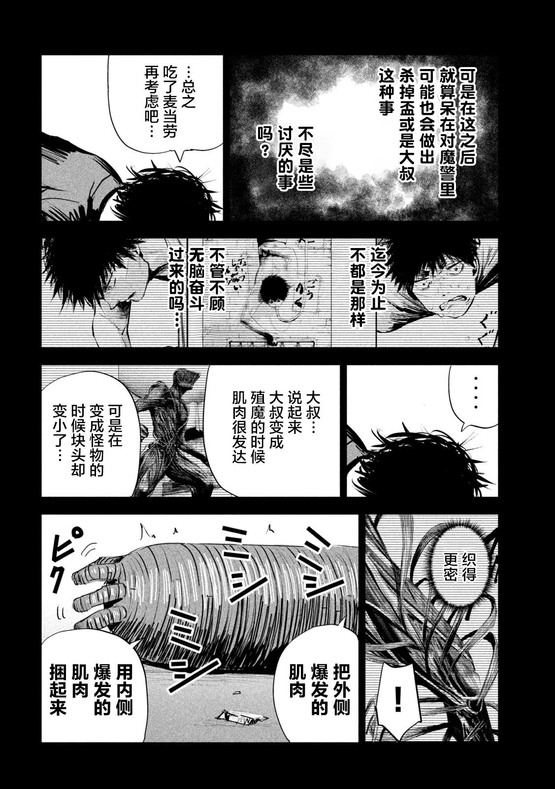 《殖魔人》漫画最新章节第15话免费下拉式在线观看章节第【12】张图片