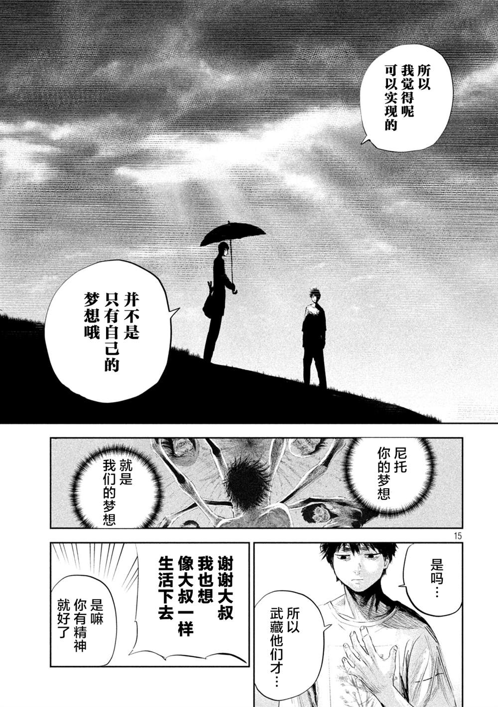 《殖魔人》漫画最新章节第2话免费下拉式在线观看章节第【15】张图片