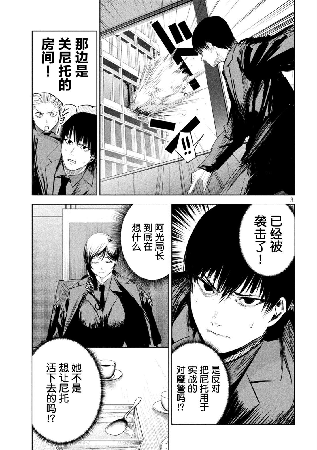 《殖魔人》漫画最新章节第14话免费下拉式在线观看章节第【3】张图片