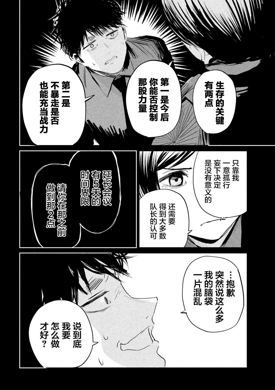 《殖魔人》漫画最新章节第15话免费下拉式在线观看章节第【6】张图片