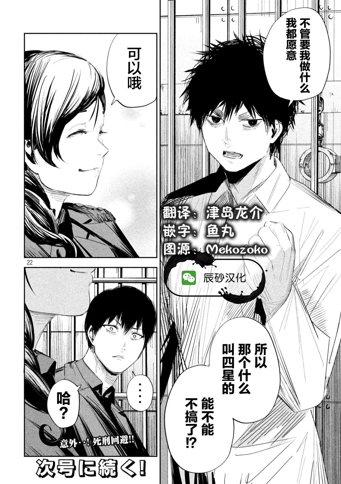 《殖魔人》漫画最新章节第5话免费下拉式在线观看章节第【23】张图片