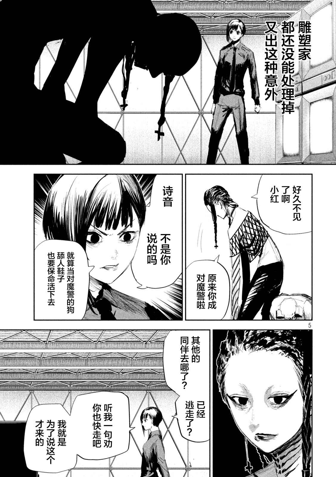 《殖魔人》漫画最新章节第8话免费下拉式在线观看章节第【5】张图片