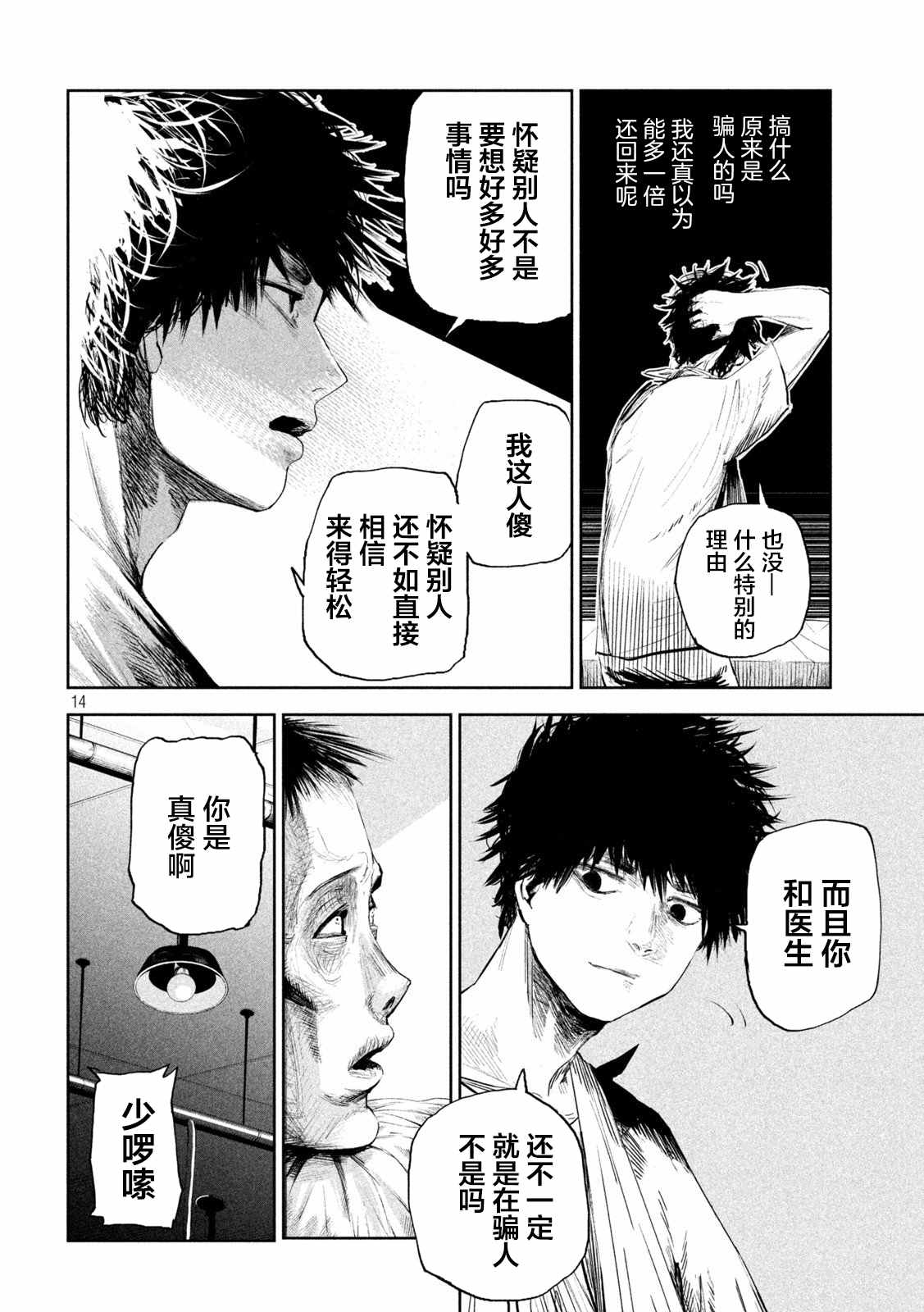 《殖魔人》漫画最新章节第1话免费下拉式在线观看章节第【13】张图片