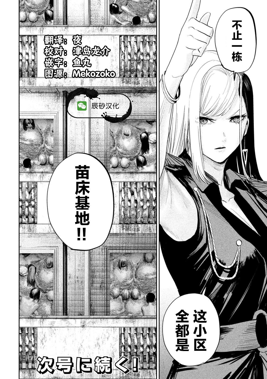 《殖魔人》漫画最新章节第19话免费下拉式在线观看章节第【20】张图片