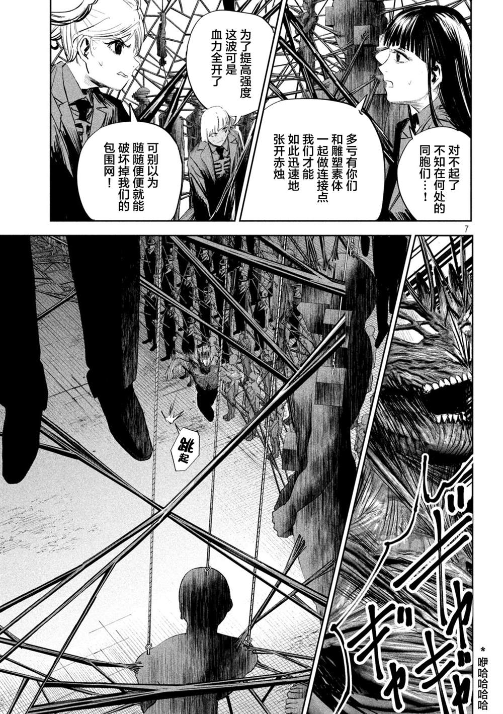 《殖魔人》漫画最新章节第9话免费下拉式在线观看章节第【7】张图片