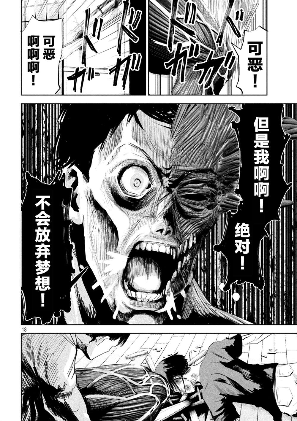 《殖魔人》漫画最新章节第3话免费下拉式在线观看章节第【18】张图片