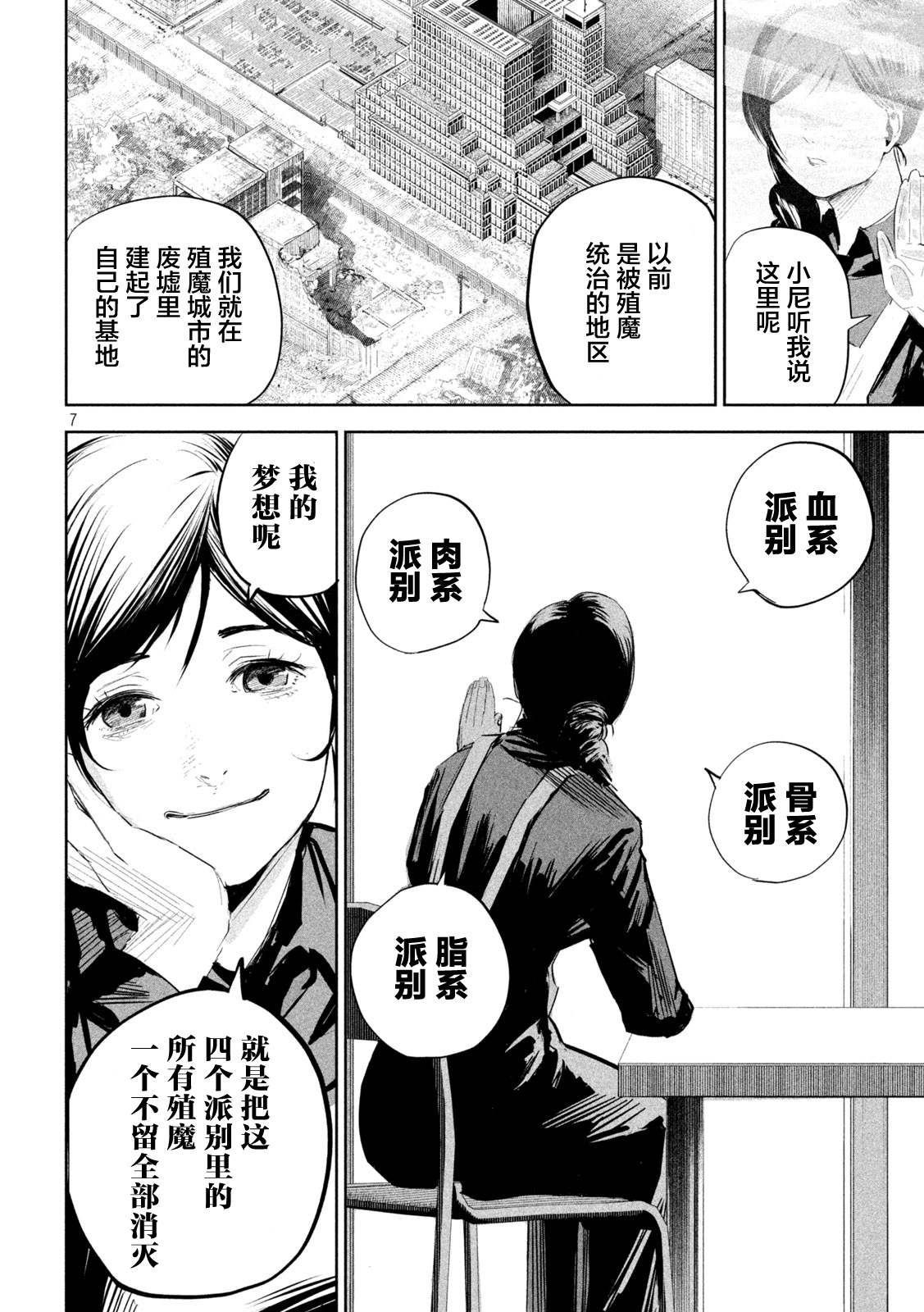 《殖魔人》漫画最新章节第6话免费下拉式在线观看章节第【7】张图片