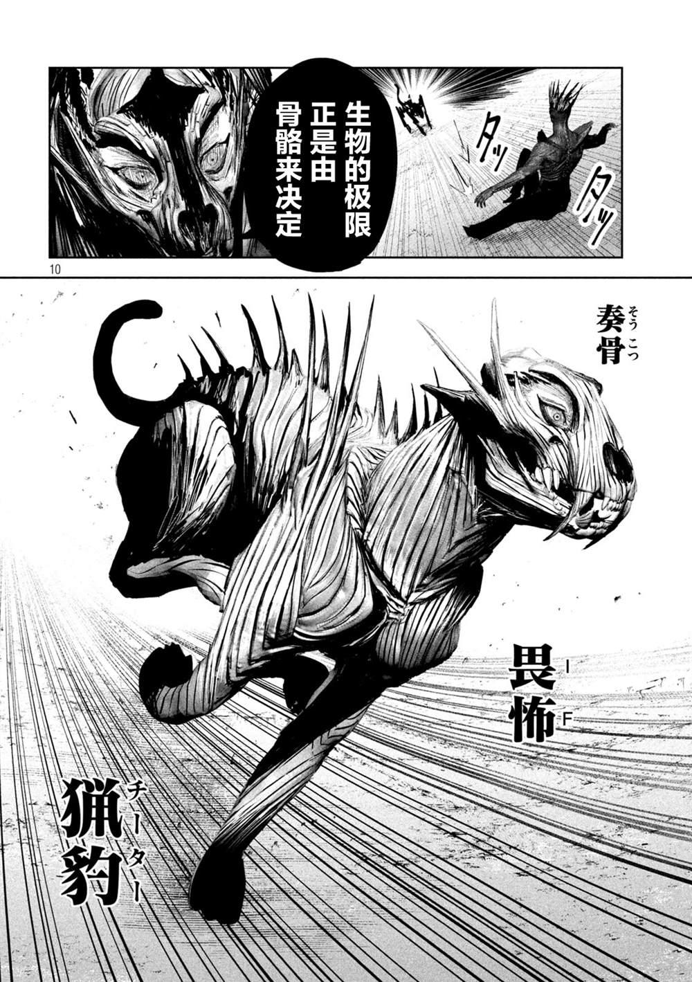 《殖魔人》漫画最新章节第10话免费下拉式在线观看章节第【10】张图片