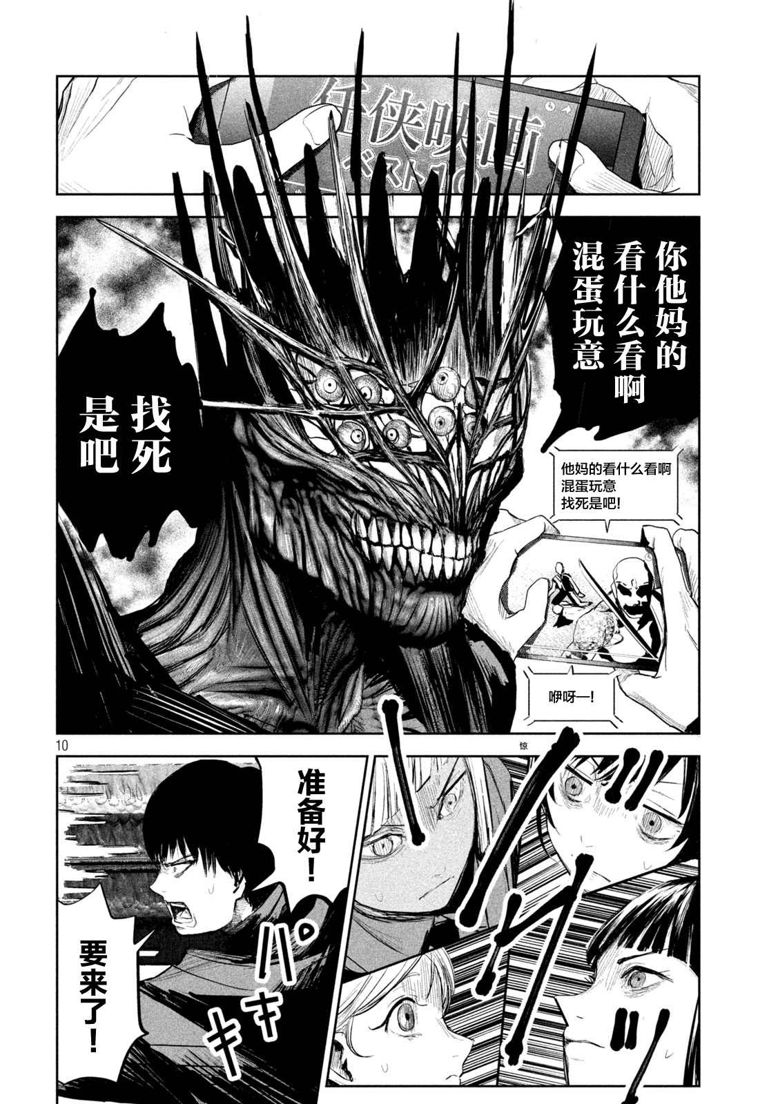 《殖魔人》漫画最新章节第8话免费下拉式在线观看章节第【10】张图片