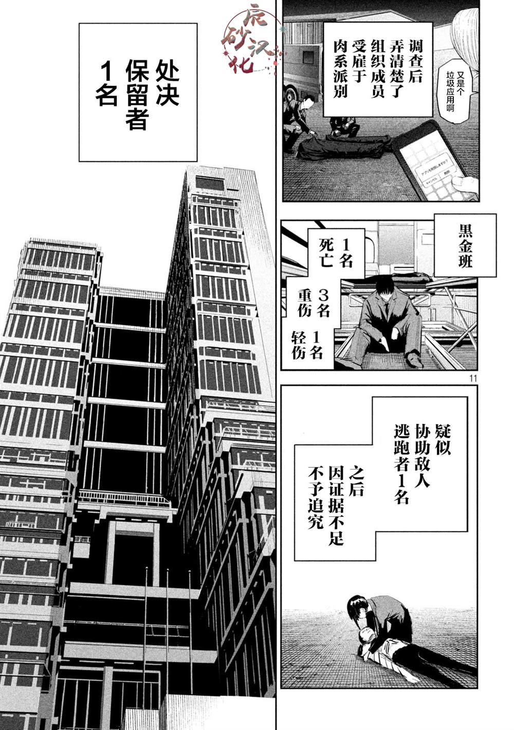 《殖魔人》漫画最新章节第13话免费下拉式在线观看章节第【11】张图片