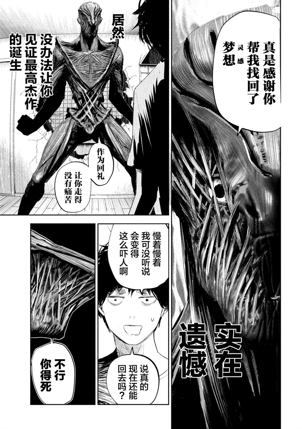 《殖魔人》漫画最新章节第4话免费下拉式在线观看章节第【7】张图片