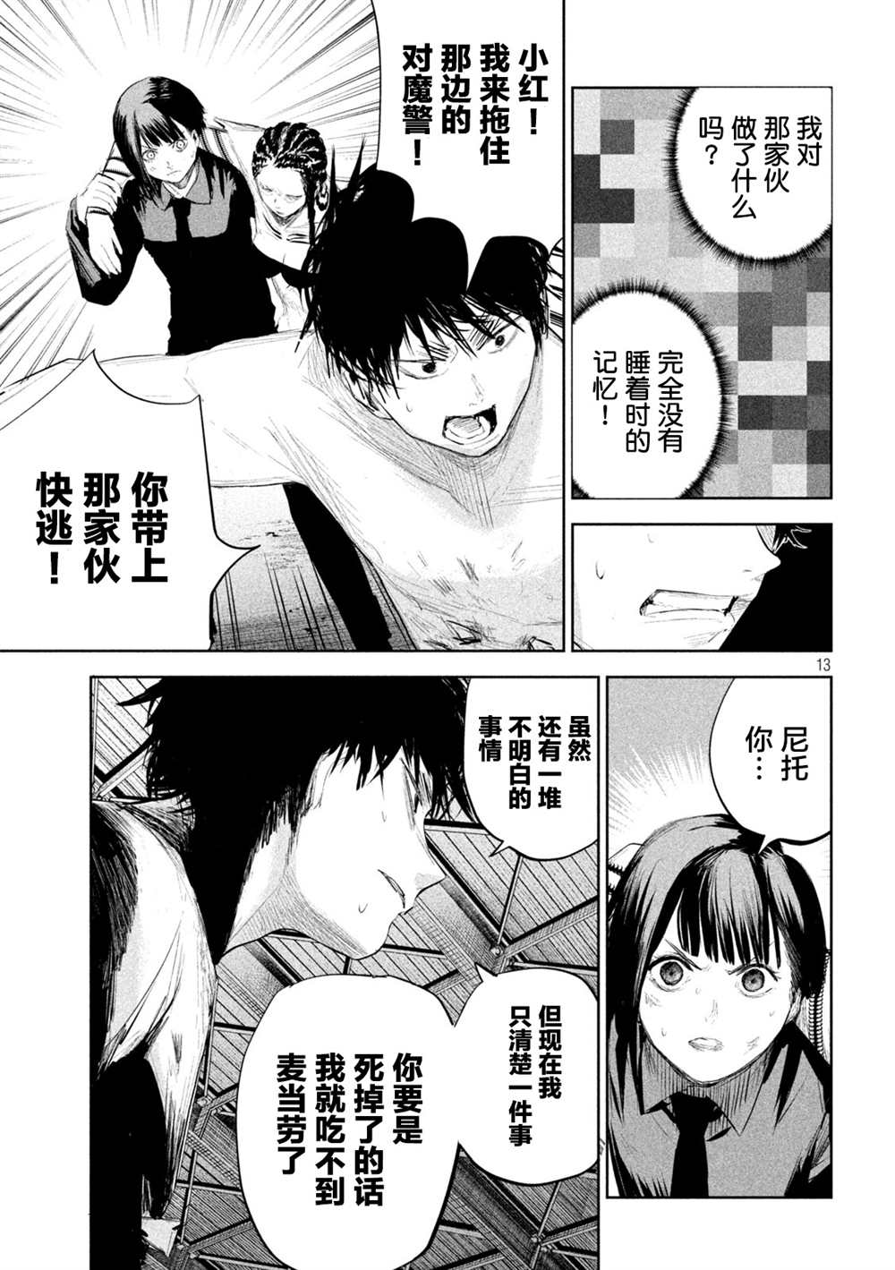 《殖魔人》漫画最新章节第12话免费下拉式在线观看章节第【13】张图片